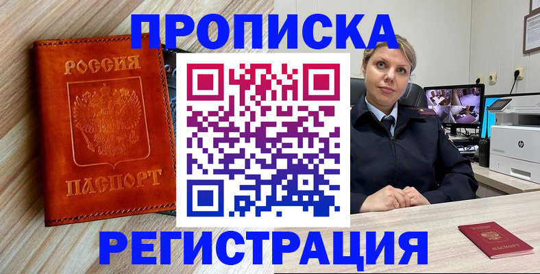 прописка для школы в Зуевке
