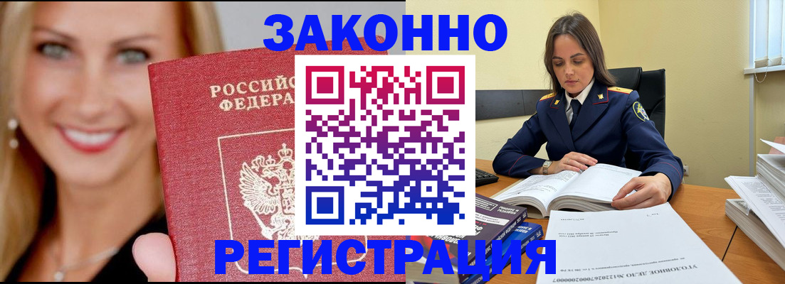 прописка в Зуевке